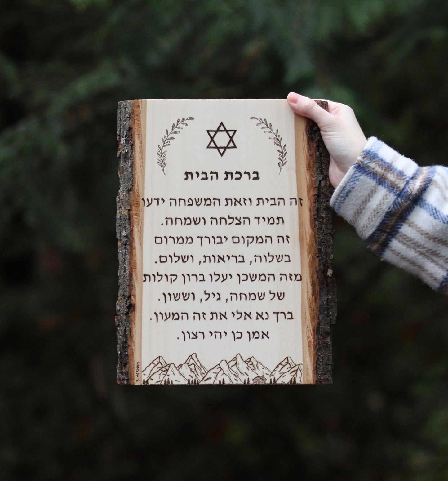 Birkat HaBayit - Blessing for the Home